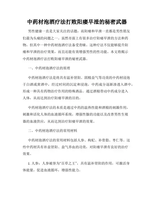 中药材泡酒疗法打败阳痿早泄的秘密武器