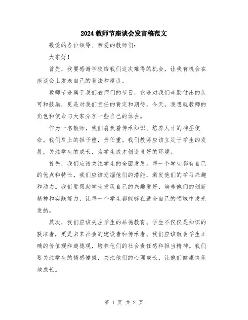 2024教师节座谈会发言稿范文