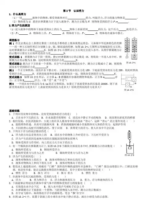 初中物理  认识浮力