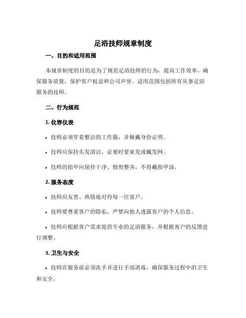 足浴技师规章制度