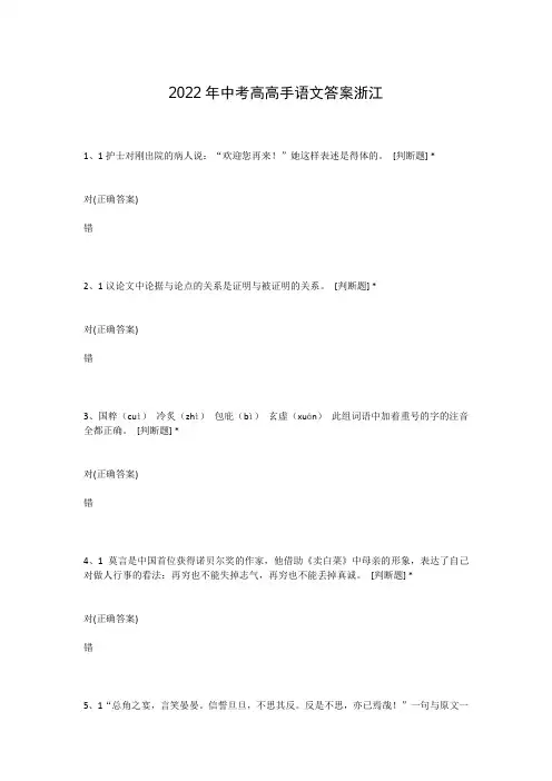 2022年中考高高手语文答案浙江