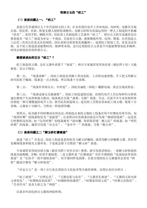 明清古玉的“砣工”