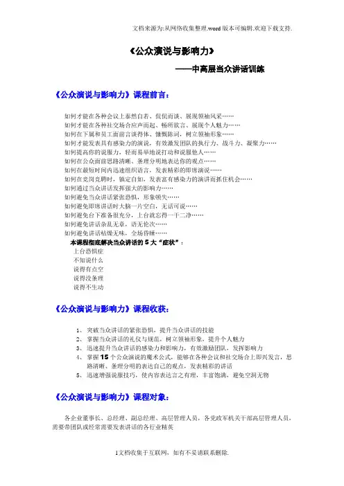 公众演说与影响力课程大纲标准三天版