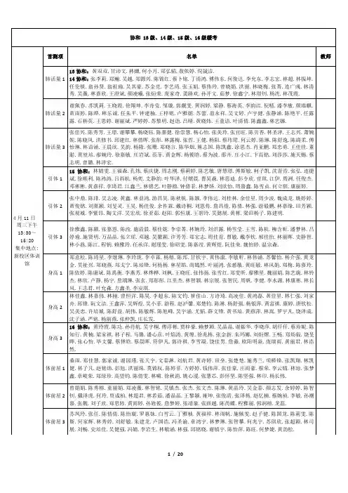 2017-2018第二学期体测缓考与补考安排表3.30