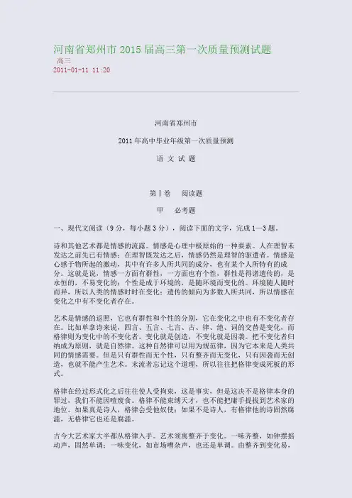 河南省郑州市2015届高三第一次质量预测试题