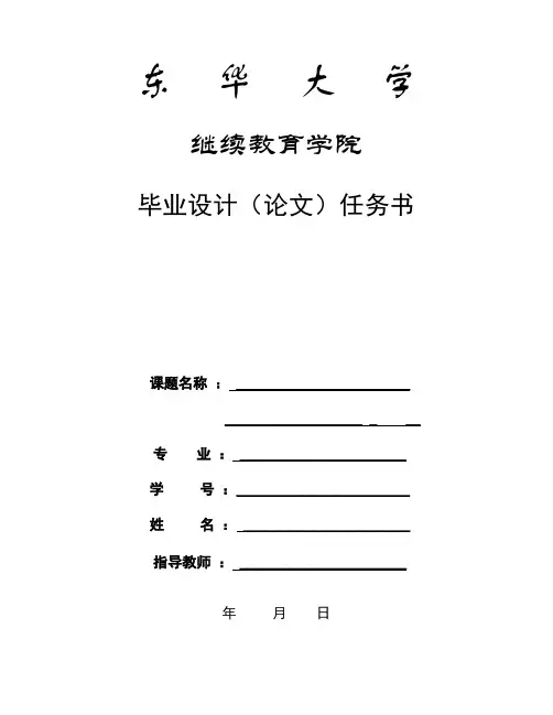 毕业论文毕业设计任务书 (77)