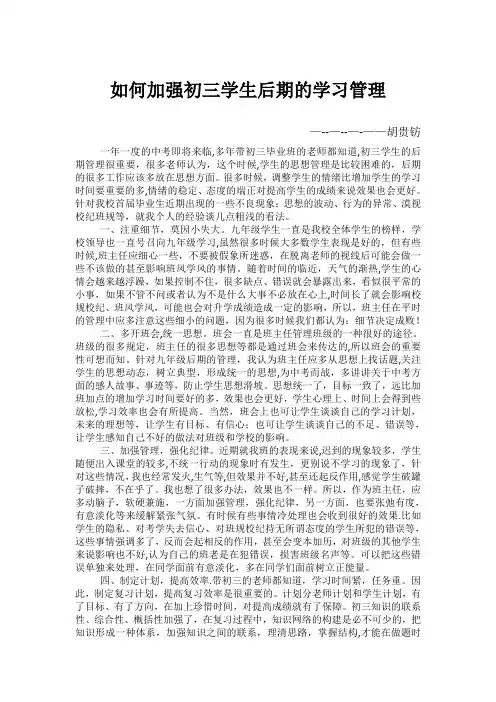 如何加强初三学生后期的学习管理