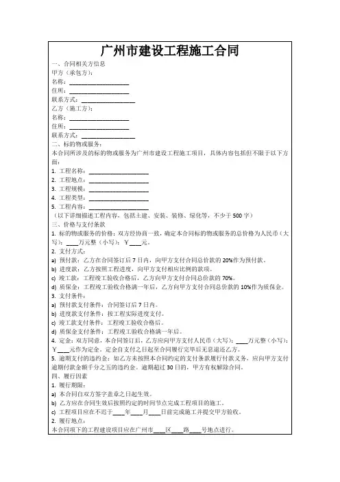 广州市建设工程施工合同