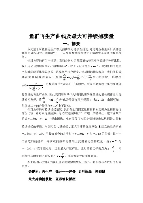 捕渔模型