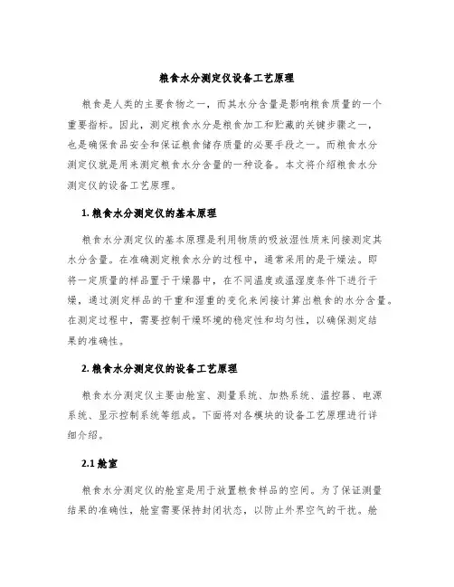 粮食水分测定仪粮食水分测定仪设备工艺原理