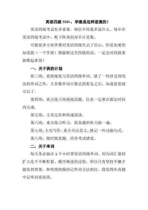 英语四级550 ,学渣是这样逆袭的!