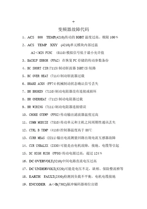 变频器故障代码