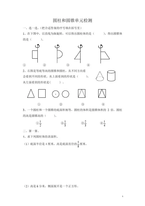 苏教版小学六年级数学下册圆柱和圆锥试卷及答案