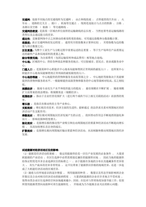 经济地理学重点