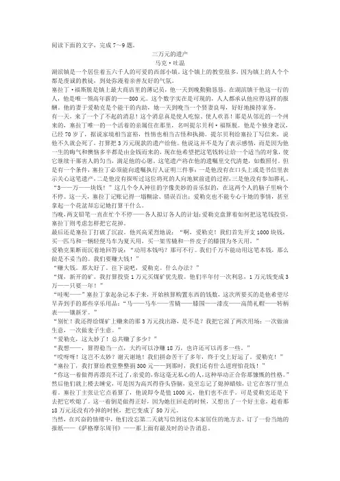 马克·吐温《三万元的遗产》高考文学类文本阅读练习及答案
