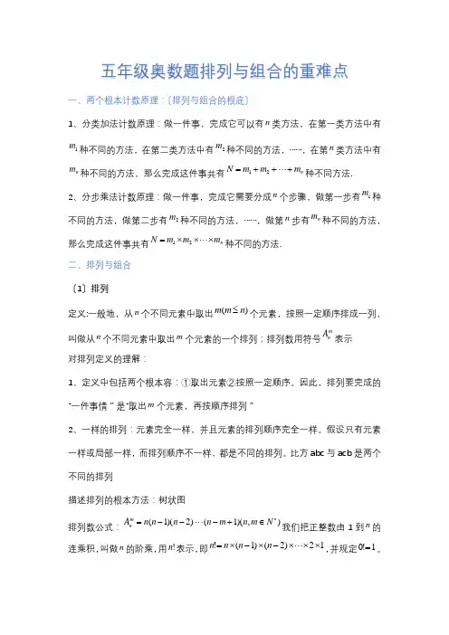 五年级奥数题排列与组合的重难点