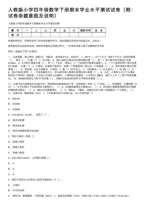 人教版小学四年级数学下册期末学业水平测试试卷（附：试卷命题意图及说明）