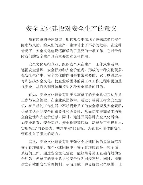 安全文化建设对安全生产的意义