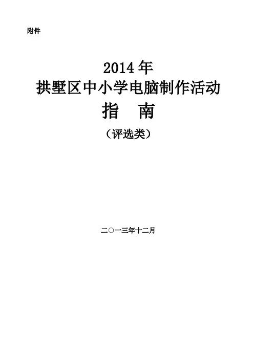 区中小学电脑制作活动指南