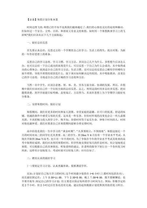 2020年【必备】寒假计划合集9篇【精品】