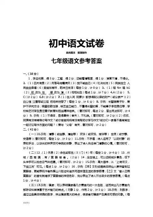 苏教版七下语文   答案