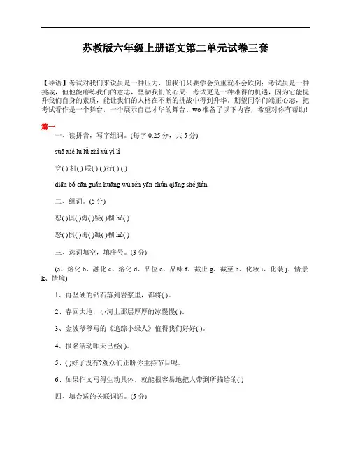 苏教版六年级上册语文第二单元试卷三套