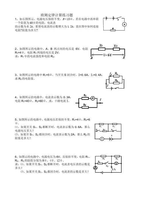 欧姆定律基础计算练习题(含答案)