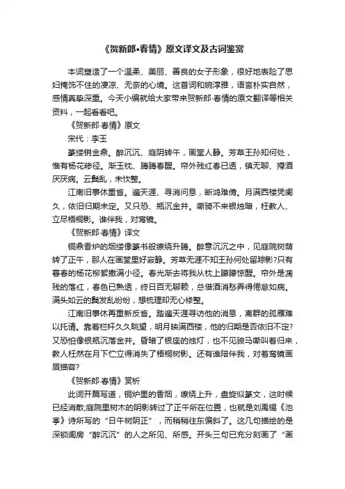 《贺新郎·春情》原文译文及古词鉴赏