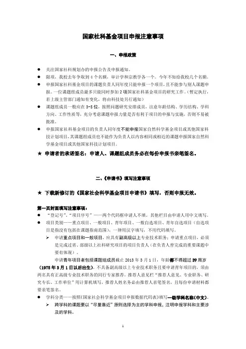 国家社科基金项目申报注意事项