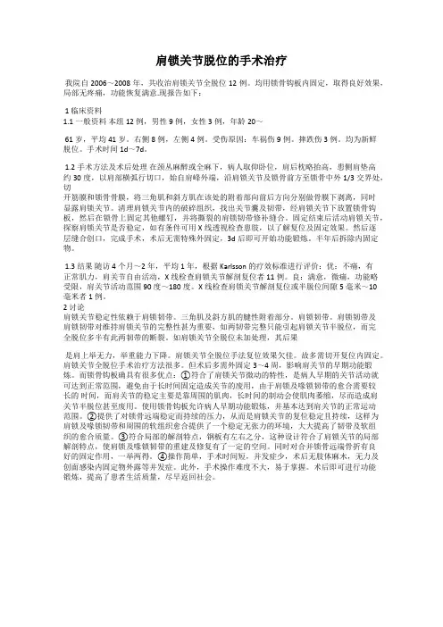肩锁关节脱位的手术治疗