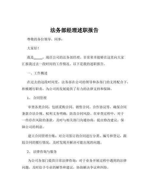 法务部经理述职报告