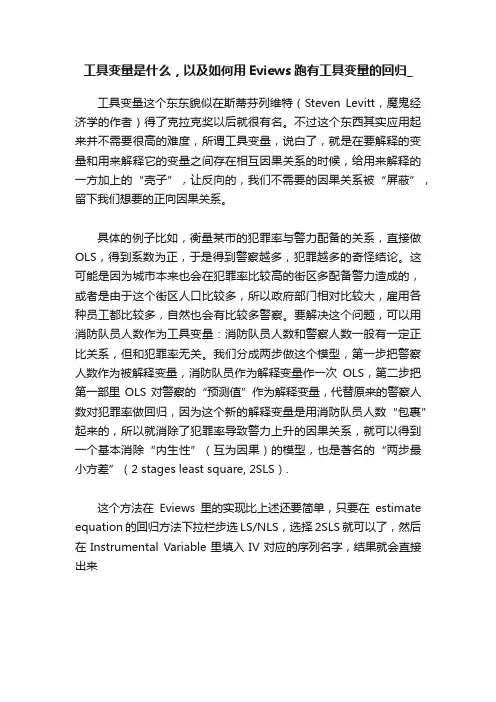 工具变量是什么，以及如何用Eviews跑有工具变量的回归_