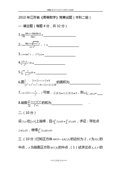 江苏省高等数学竞赛试题汇总