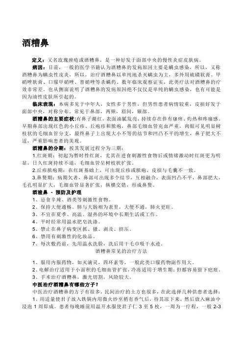 酒渣鼻