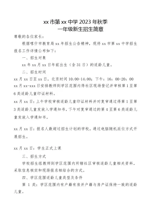 xx市第xx中学招生简章(1)(1)