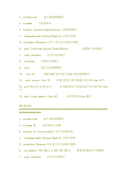 H3C基本配置命令