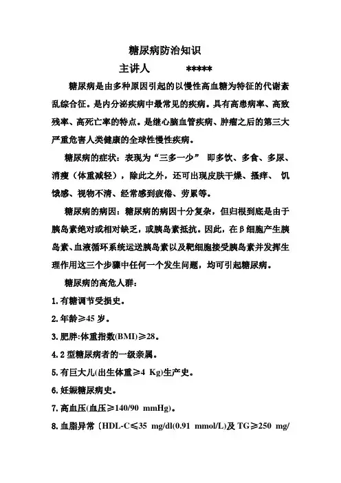 糖尿病防治知识、健康教育讲座记录、签字表、调查表
