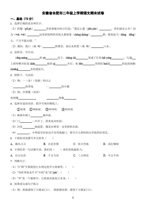 安徽省合肥市二年级上学期语文期末试卷(含答案)