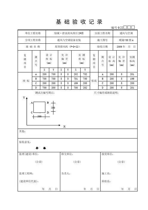 基础验收记录(风机)