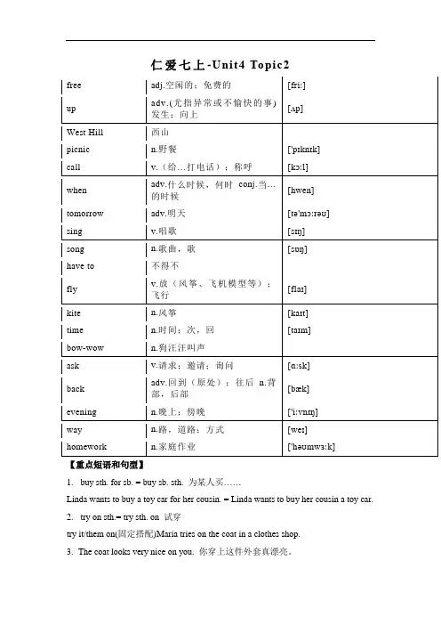 仁爱版七年级上册英语-Unit4：Topic2单词汇总+知识梳理