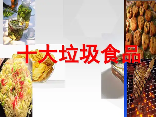 十大垃圾食品