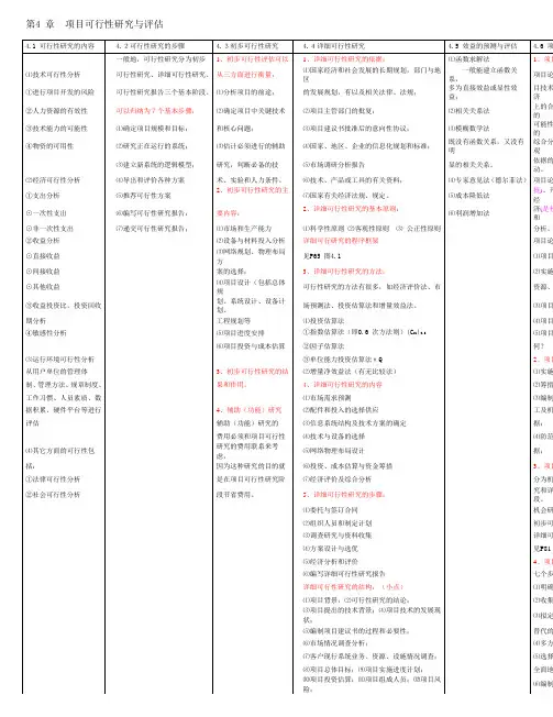 信息系统项目管理师知识点精华(参加软考必备)