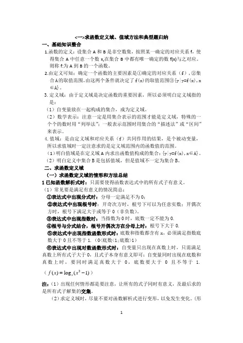 求函数定义域和值域方法和典型题归纳