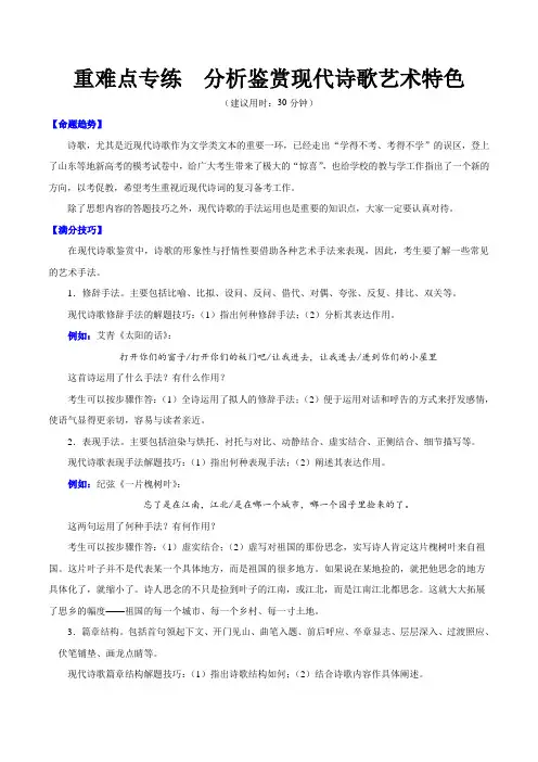 决战2020年高考语文重难点专练附解答：分析鉴赏现代诗歌艺术特色