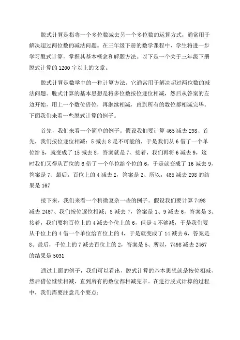三年级脱式计算