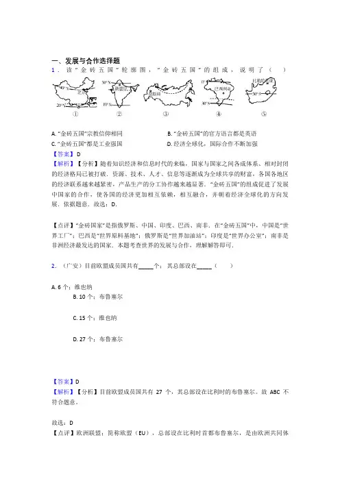 初中地理 发展与合作(含答案)