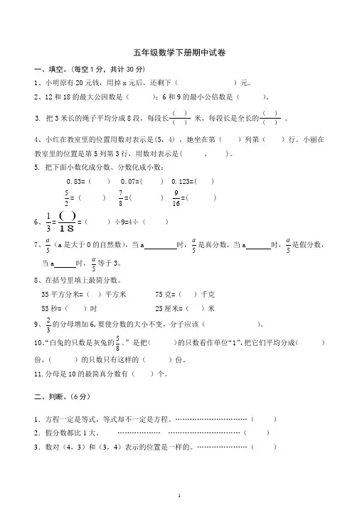 苏教版五年级数学下册期中试卷及答案 2
