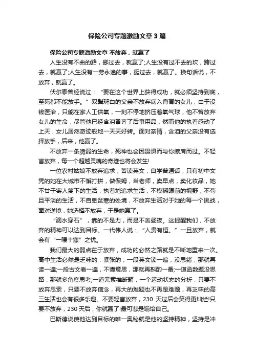 保险公司专题激励文章3篇