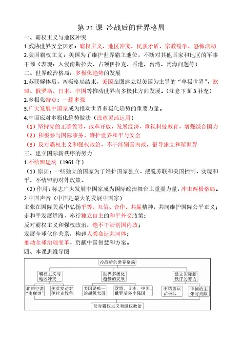 第21课冷战后的世界格局