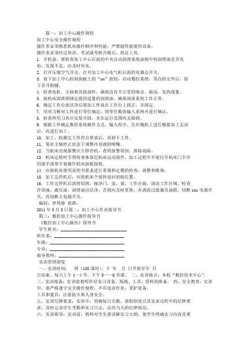 加工中心操作指导书